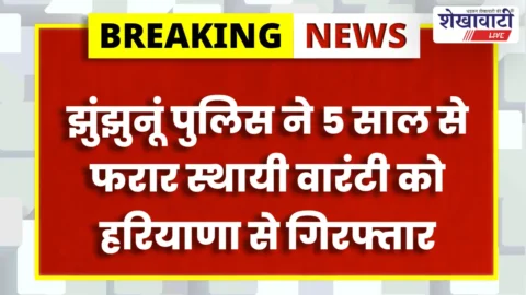 पचेरी कलां पुलिस की कार्रवाई: 5 साल से फरार वारंटी गिरफ्तार