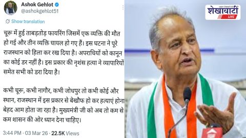 Ashok Gehlot reacts to Churu firing incident