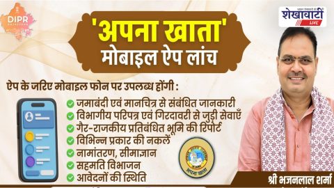 Apna Khata mobile app providing Rajasthan land revenue services online