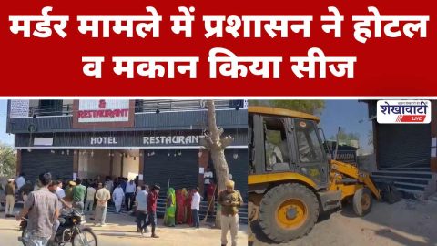 Authorities seize illegal hotel and house in Beedasar murder case