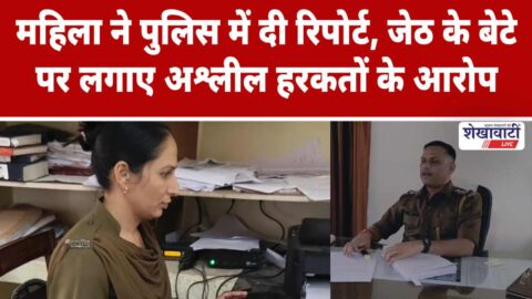 Ratangarh police station investigation in minor harassment case