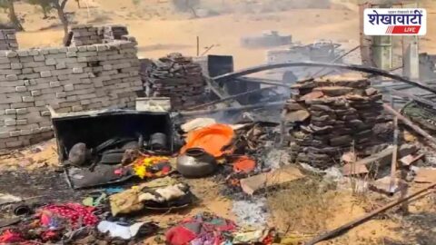 Churu News : किसान के कच्चे मकान में आग, अनाज और आभूषण जल गए