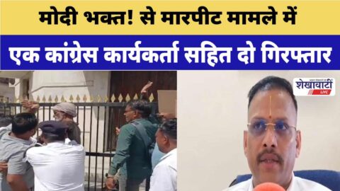 Police action in Ratangarh assault case near Ghantaghar Churu