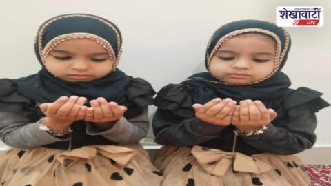 Twin sisters in Churu observing Roza during Ramadan prayers
