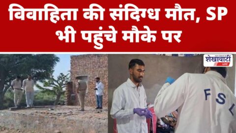 Police investigation at suspicious death scene in Lodsar Sujangarh village