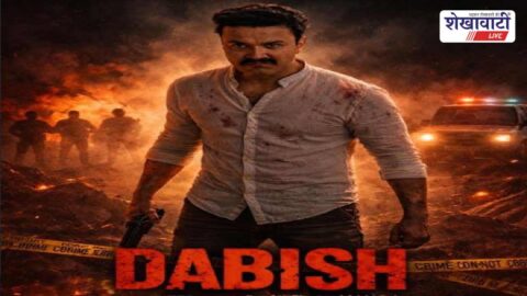Dabish movie poster featuring police officer against corrupt system