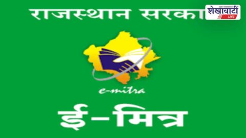 eMitra kiosks inspection in Bagad Jhunjhunu irregularities found and fined