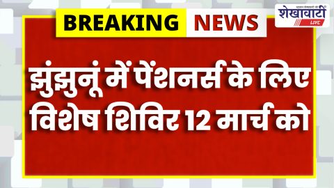 Jhunjhunu pensioners attending special grievance redressal camp