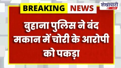 Buhana police arrest accused in house theft case