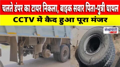 Runaway dumper tyre hits bike injuring father and daughter