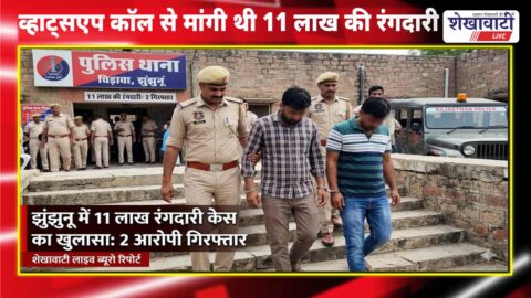 Jhunjhunu police arrest accused in Chirawa extortion case investigation
