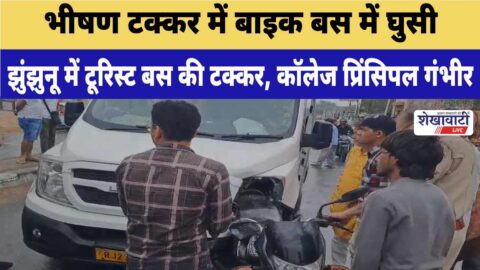 Tourist bus collision with bike in Chirawa leaves man critical