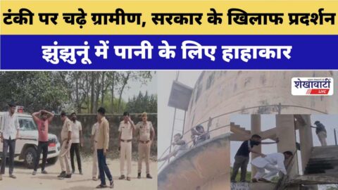 Villagers protesting on water tank over water crisis Narhad Jhunjhunu