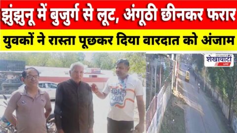 Elderly man robbed by youths Pilani CCTV investigation police Rajasthan