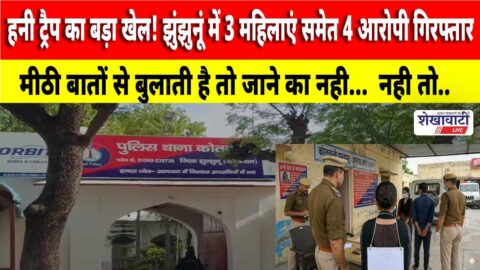 Jhunjhunu police arrest extortion gang in fake rape case