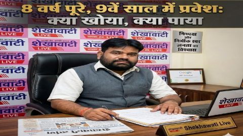 Shekhawati Live completes 8 years of digital journalism