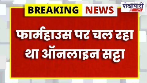 Sikar police arrest youths for online cricket betting