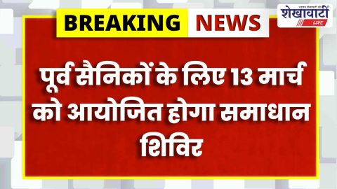 Ex servicemen problem solving camp announcement in Sikar district