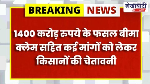 Farmers protest announcement for rail roko movement in Churu