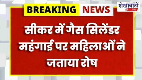 Women protest against LPG cylinder price hike in Sikar Rajasthan