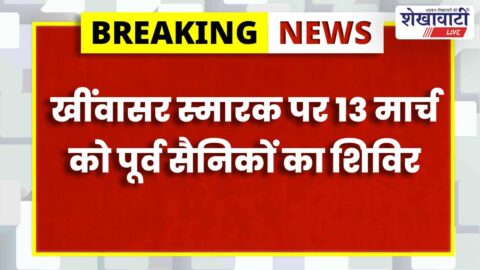 Ex servicemen grievance camp announcement at Khinwasar memorial Sikar