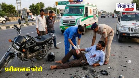 Sikar News : जेब में मोबाइल फटा, बाइक सवार घायल