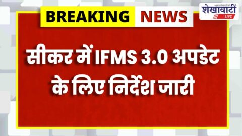 Government employees updating IFMS 3.0 records in Sikar office