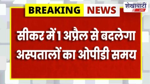 Sikar medical college OPD timing change summer schedule hospital