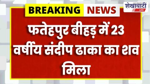 Fatehpur Behrad young man hanging, police investigation underway