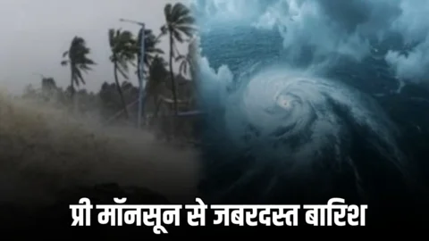 प्री मॉनसून से जबरदस्त बारिश -दक्षिण पश्चिम मॉनसून के लिए महत्वपूर्ण लीड