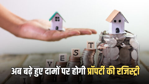 Haryana : हरियाणा में आज से नए कलेक्टर रेट लागू, अब बढ़े हुए दामों पर होगी प्रॉपर्टी की रजिस्ट्री