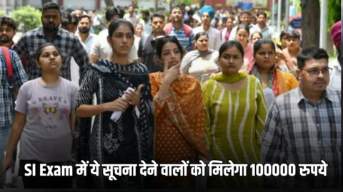 Rajasthan SI Exam में ये सूचना देने वालों को मिलेगा 100000 रुपये का इनाम, WhatsApp हेल्पलाइन नंबर जारी