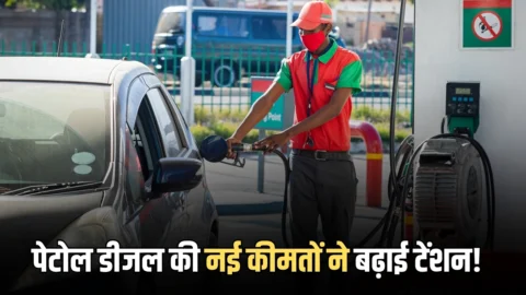 Rajasthan petrol diesel Rate : राजस्थान में आज पेटोल डीजल की नई कीमतों ने बढ़ाई टेंशन! जानें आपके शहर में प्रति लीटर तेल की कीमत