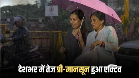 5, 6, 7, 8, 9 अप्रेल को आंधी बारिश का खतरा, देशभर में तेज प्री-मानसून हुआ एक्टिव