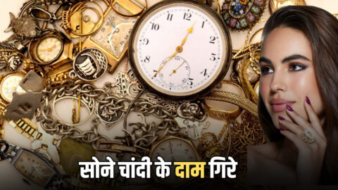 Gold Price Today: सोने चांदी के दाम गिरे 1.52 लाख रुपये गिरा, चेक करें आज का लेटेस्ट गोल्ड सिल्वर रेट