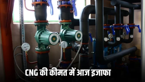 CNG Price Hike: CNG की कीमत जयपुर समेत कई शहरों में ₹2.50/किलोग्राम बढ़ी, आज से करोड़ों लोगों को बड़ा झटका