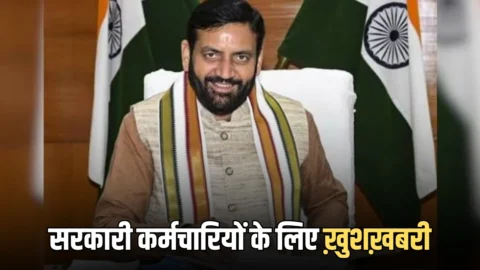 Haryana : हरियाणा में कर्मचारियों की बल्ले बल्ले, सरकार ने बदला साढ़े नौ साल पुराना आदेश, मिलेगा लाभ