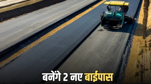 सीकर समेत इन इलाकों पर होगी पैसों की बारिश! बनेंगे 2 नए बाईपास; जल्द शरू होगा जमीन अधिग्रहण