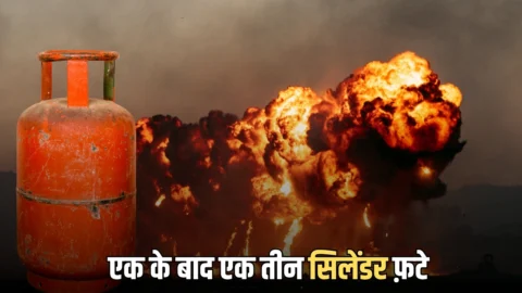एक के बाद एक तीन सिलेंडर फ़टे; भीषण आग से सहम उठा हरियाणा का ये इलाका