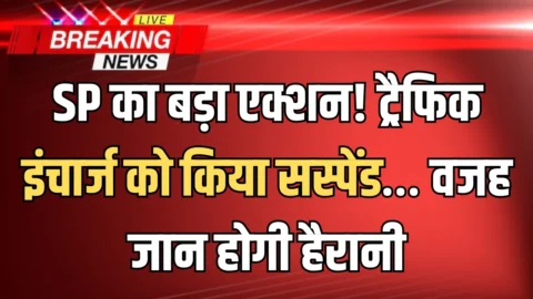 Hansi में SP का बड़ा एक्शन! ट्रैफिक इंचार्ज को किया सस्पेंड… वजह जान होगी हैरानी