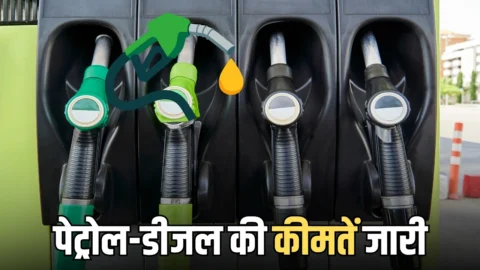 petrol diesel rates : राजस्थान में पेट्रोल-डीजल के रेट ने दिया बड़ा झटका! जानिए आज आपके शहर में क्या है तेल के नए रेट?