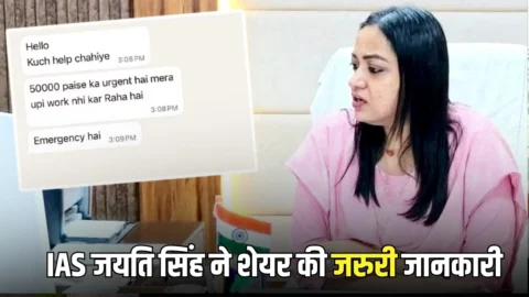 IAS जयति सिंह अचानक फेसबुक पर शेयर की जरुरी जानकारी, सब को किया अलर्ट, जानिए कारण