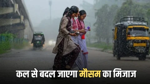 Haryana Weather Update : हरियाणा से राहत भरी खबर, कल से बदल जाएगा मौसम का मिजाज; आंधी-तूफान के साथ झमाझम होगी बारिश