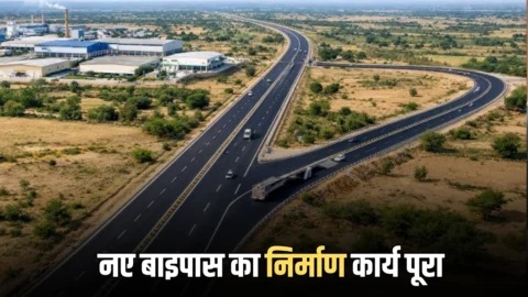 New Bypass : स्टेट हाइवे-37बी पर नए बाइपास का निर्माण कार्य पूरा, 15 अप्रैल से जाम मुक्त होगा राजस्थान का यह शहर