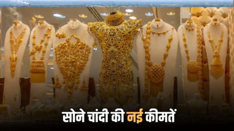 आज दोपहर को चांदी 13000 तो सोना ₹3600 से ज्यादा उछला, जानिए देशभर में अब नई कीमतें