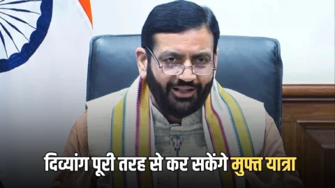 Haryana Roadways में अब दिव्यांग व्यक्ति पूरी तरह से कर सकेंगे मुफ्त यात्रा, नोटिफिकेशन जारी