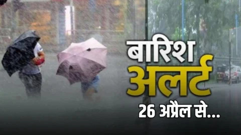 26 अप्रैल से बढ़ सकती है प्री-मानसून आँधी और बारिश, इन राज्यों को भीषण गर्मी से राहत के संकेत