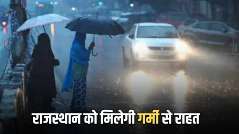 चूरू-झुंझुनू और सीकर में आंधी और बारिश का अलर्ट; भट्टी की तरह तप रहे राजस्थान को मिलेगी राहत