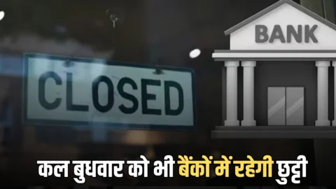 Bank Holiday 15 April: कल बुधवार को भी बैंकों में रहेगी छुट्टी, जानिये RBI ने क्यों रखे है15 अप्रैल बैंक बंद