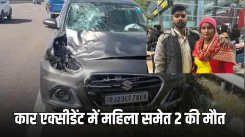 हरियाणा 152-D पर कार एक्सीडेंट में महिला समेत 2 की मौत, जानें पूरा मामला